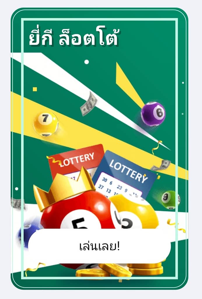 รูปทางเข้าเล่นหวยี่กีambbet
